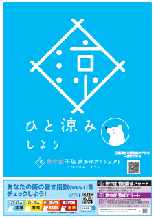 ひと涼み処2025