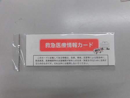救急医療情報カードの写真