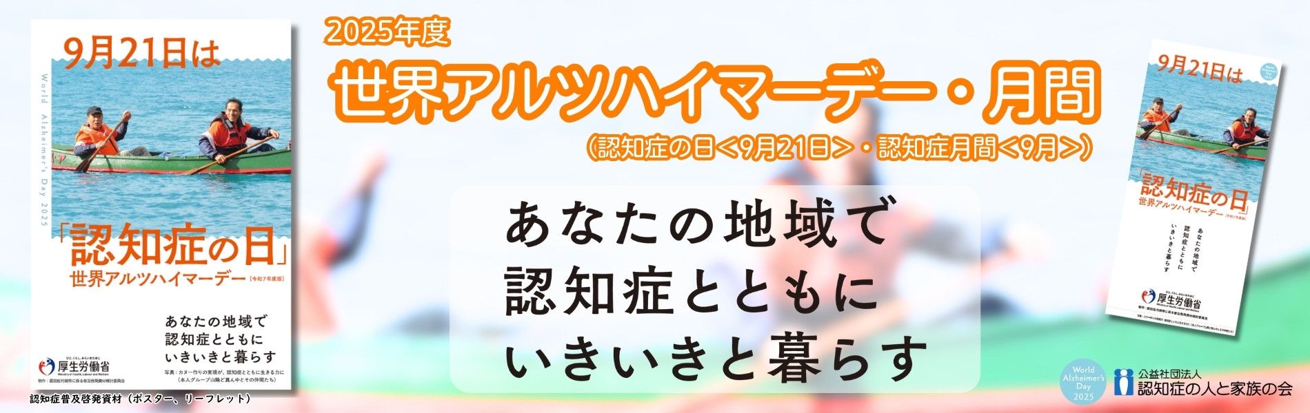 2025認知症月間