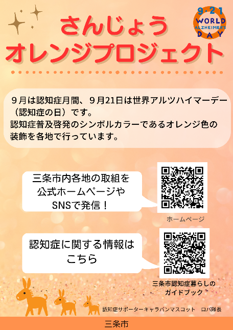 さんじょうオレンジプロジェクト画像
