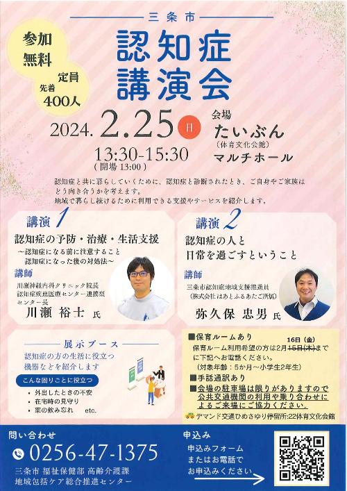 認知症講演会