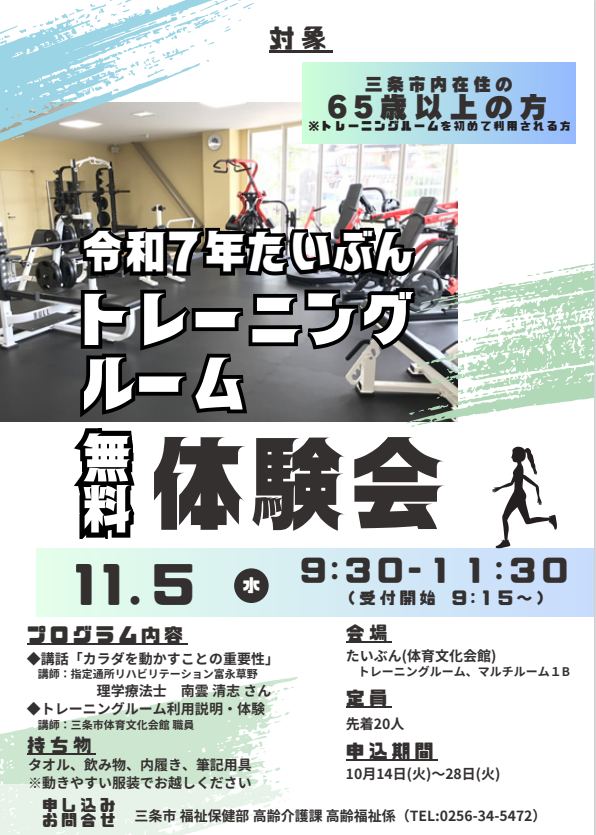 R7たいぶん体験会チラシ