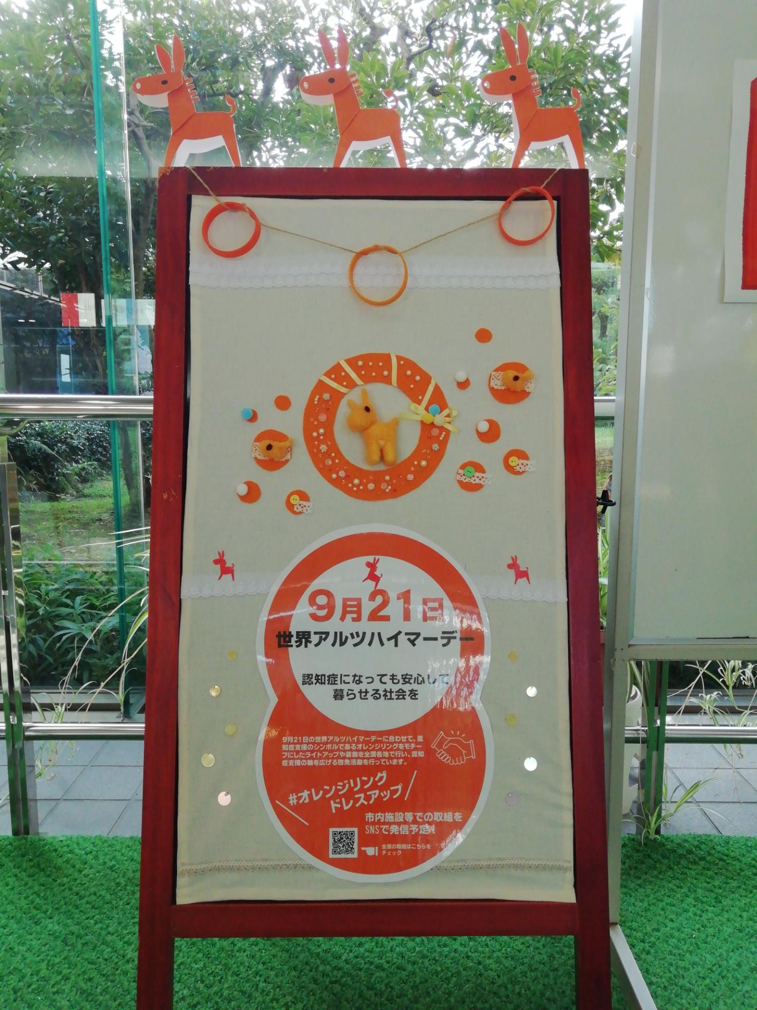 三条市社会福祉協議会オレンジリングドレスアップ