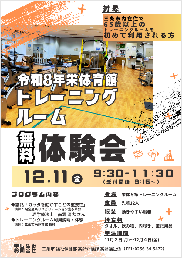 R8栄体育館体験会チラシ