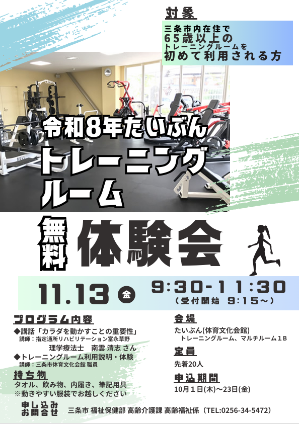 R8たいぶん体験会チラシ