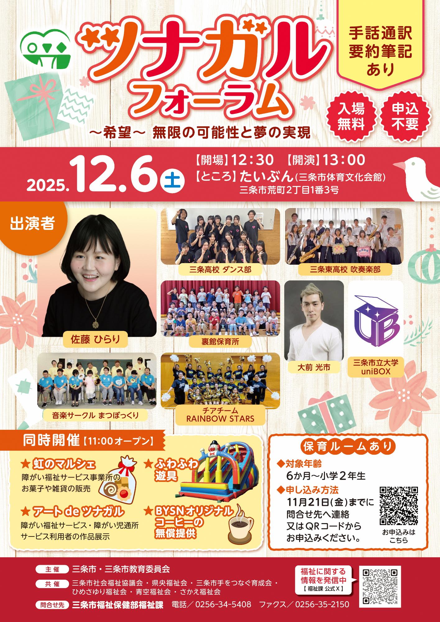 ツナガルフォーラム チラシ