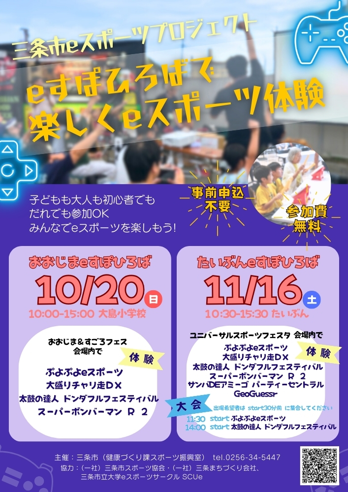 eすぽひろばで楽しくeスポーツ体験(おおじまeすぽひろば、たいぶんeすぽひろば)