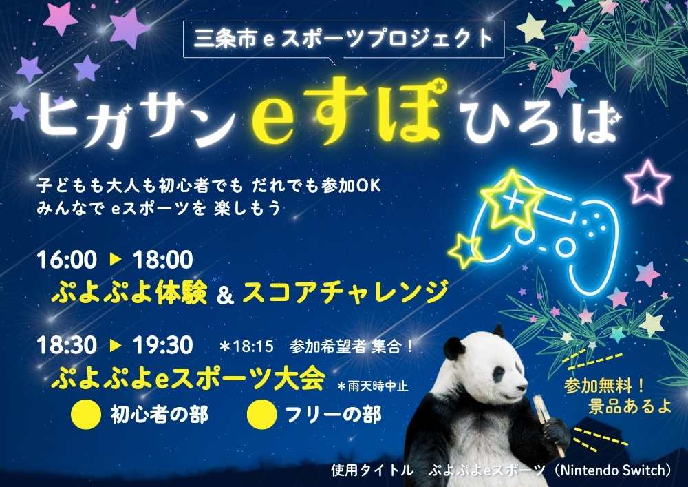 ヒガサンeすぽひろば