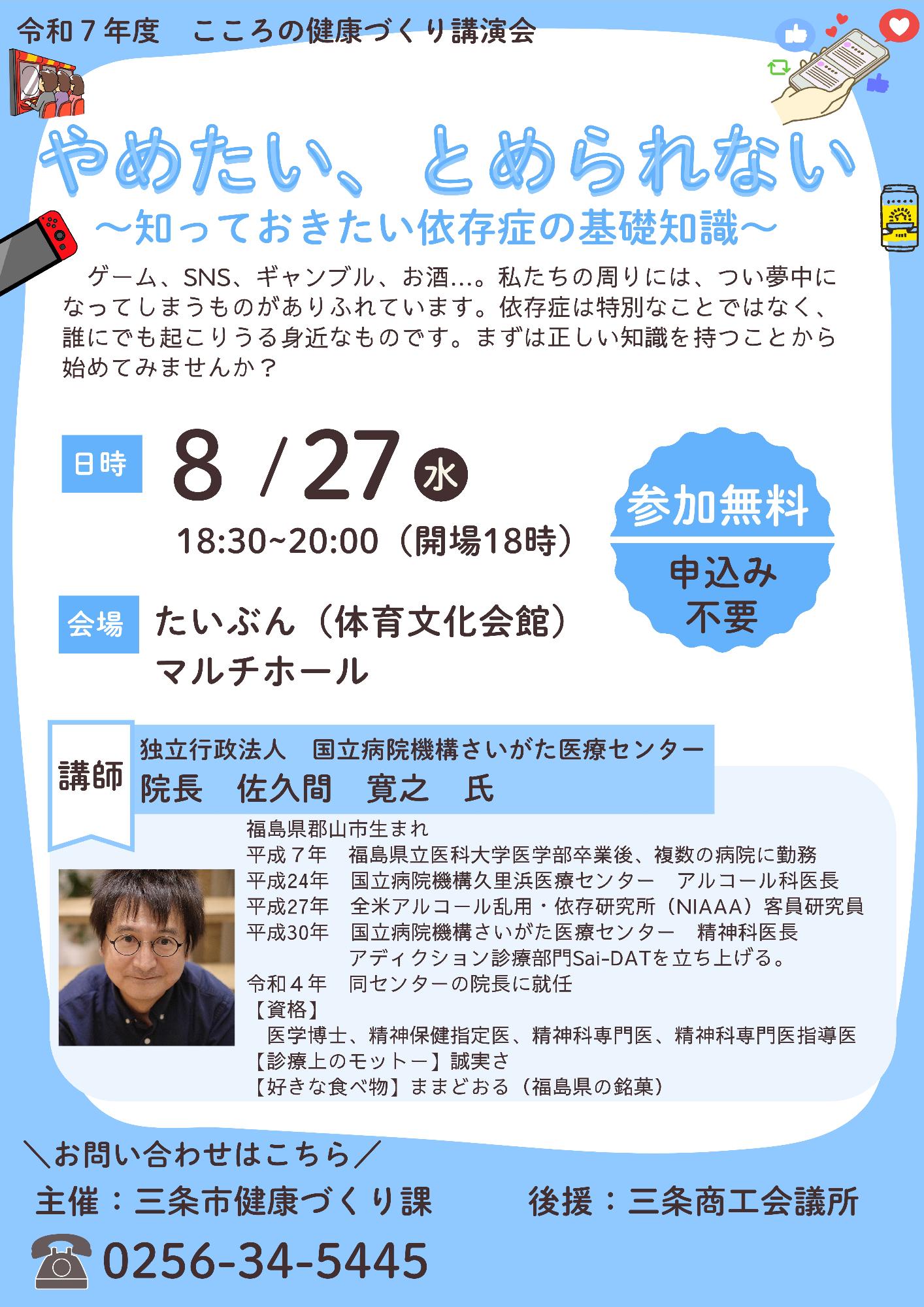 こころの健康づくり講演会チラシ