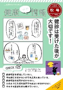 健康プチ情報_R7号秋号