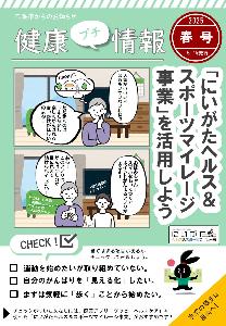 健康プチ情報_R7号春号