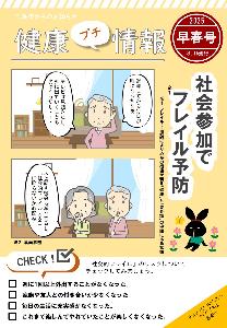 健康プチ情報_R7号早春号