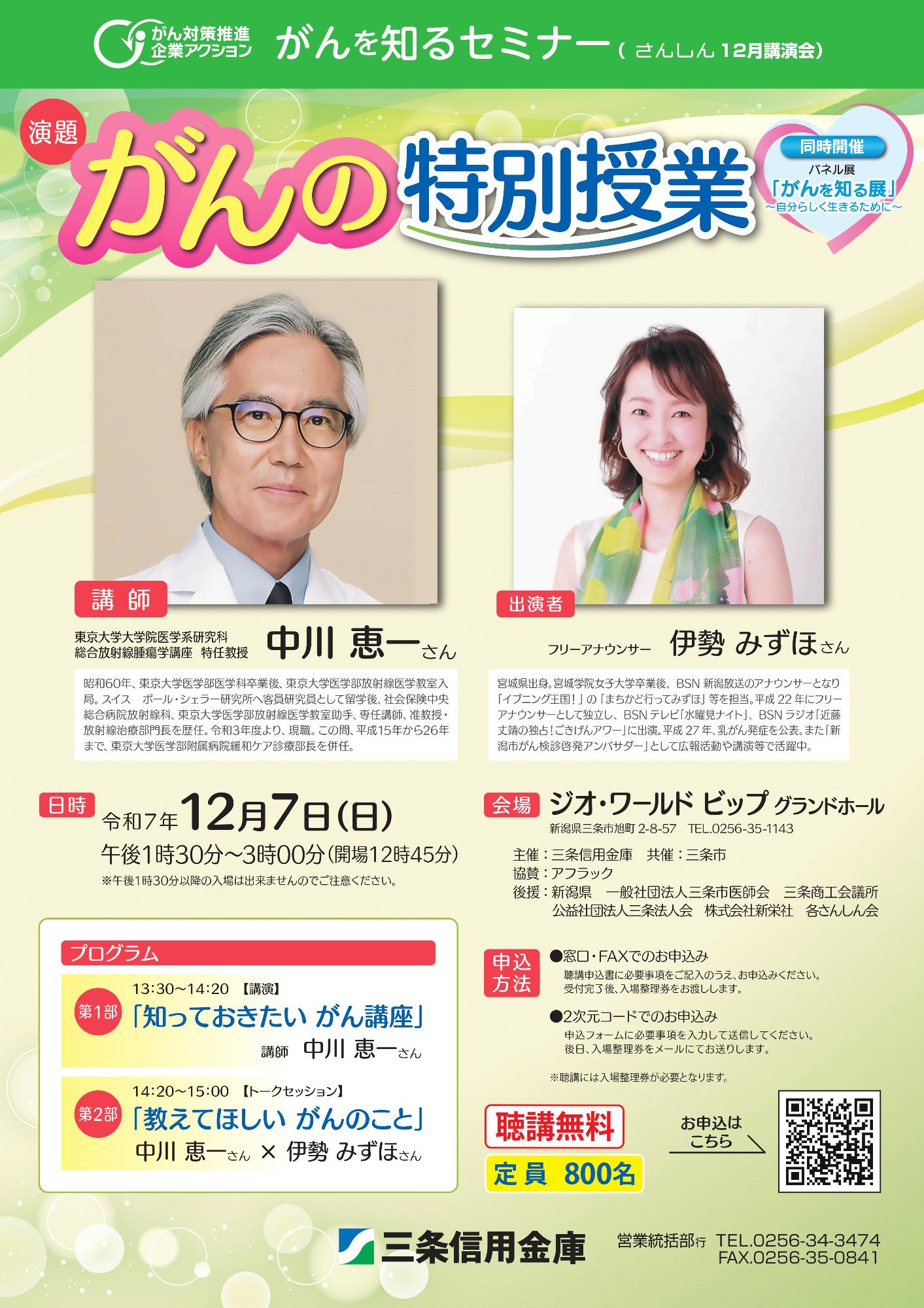 R7「がんを知るセミナー」ポスター