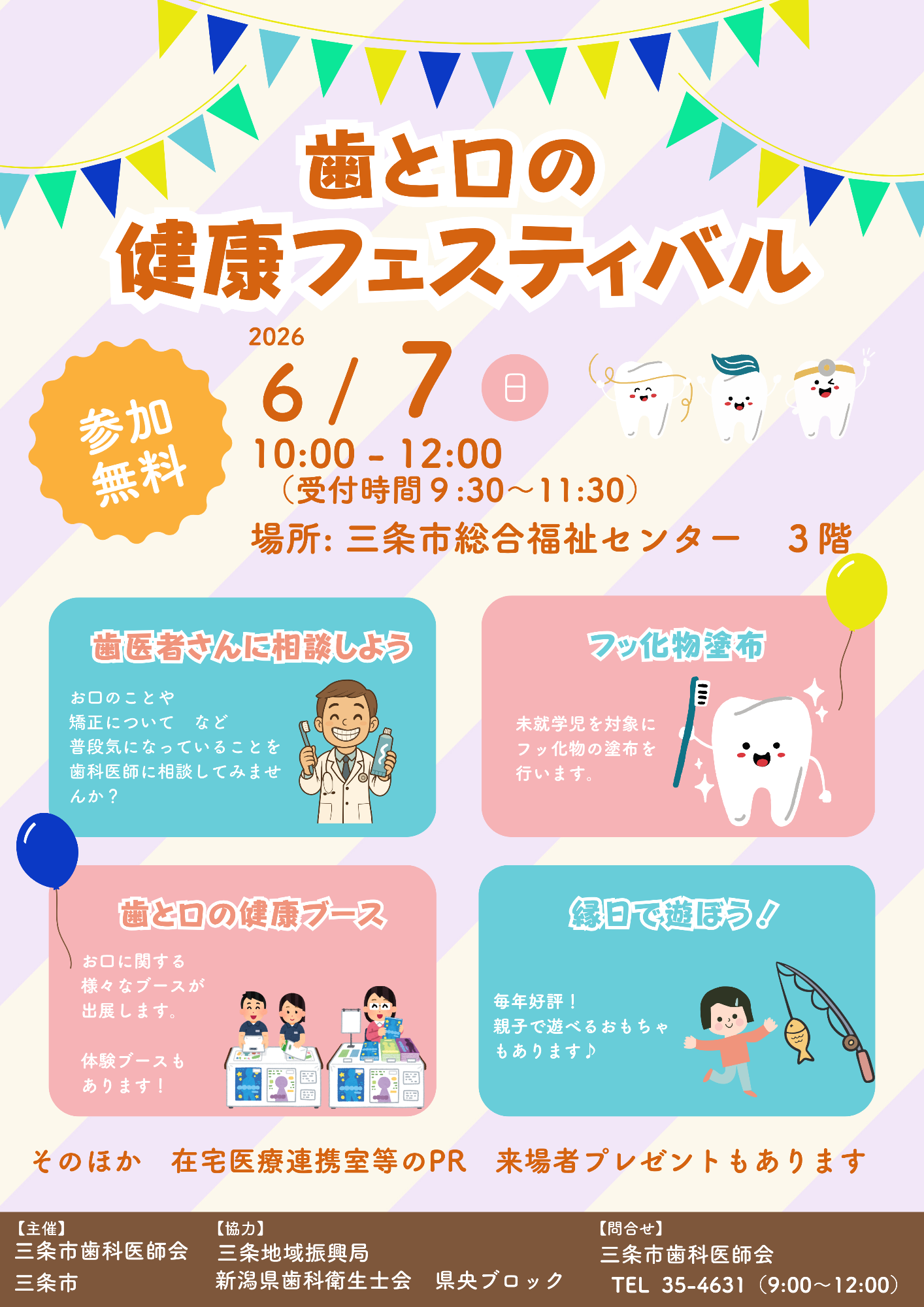 歯と口の健康フェスティバル