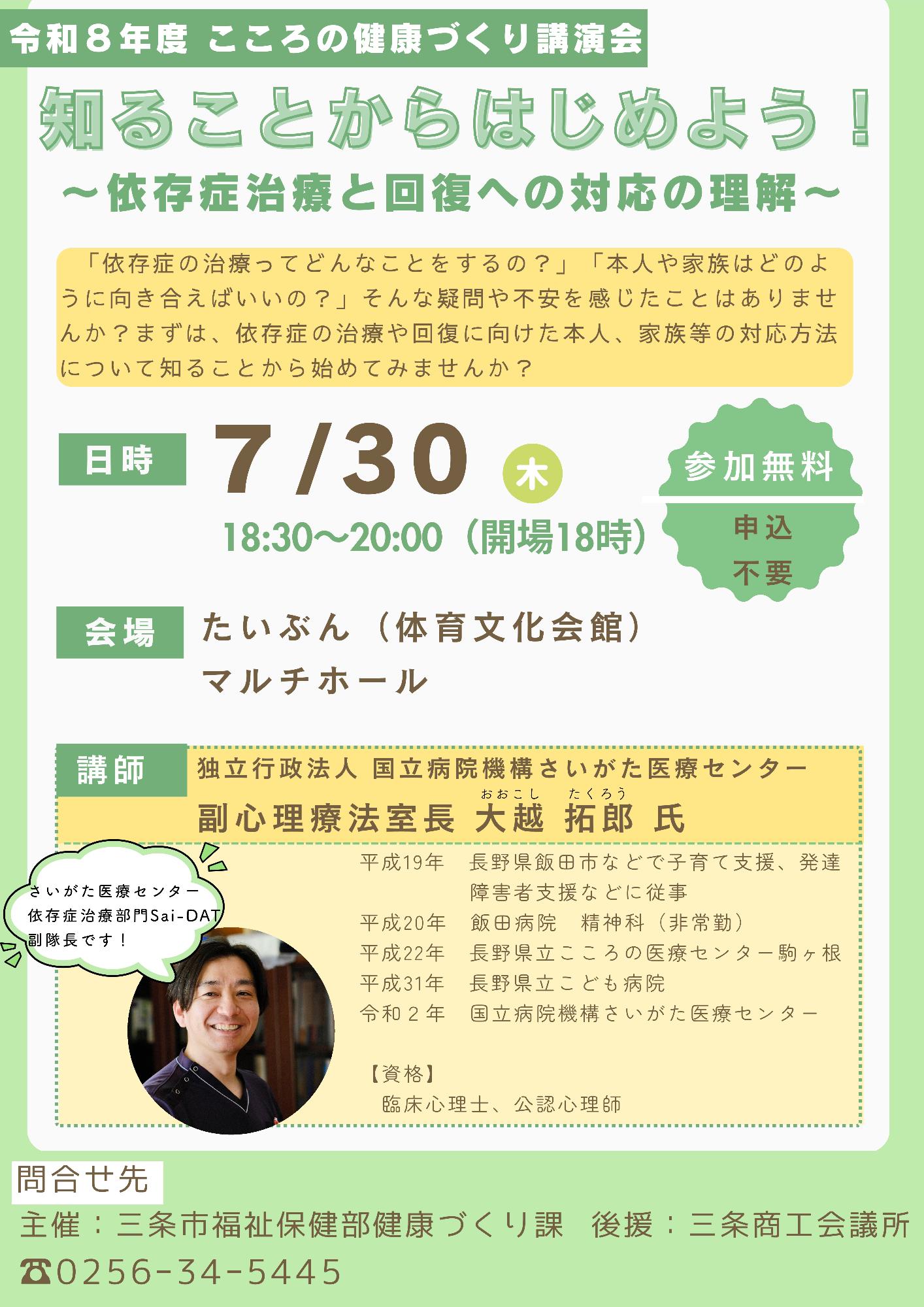 こころの健康づくり講演会チラシ