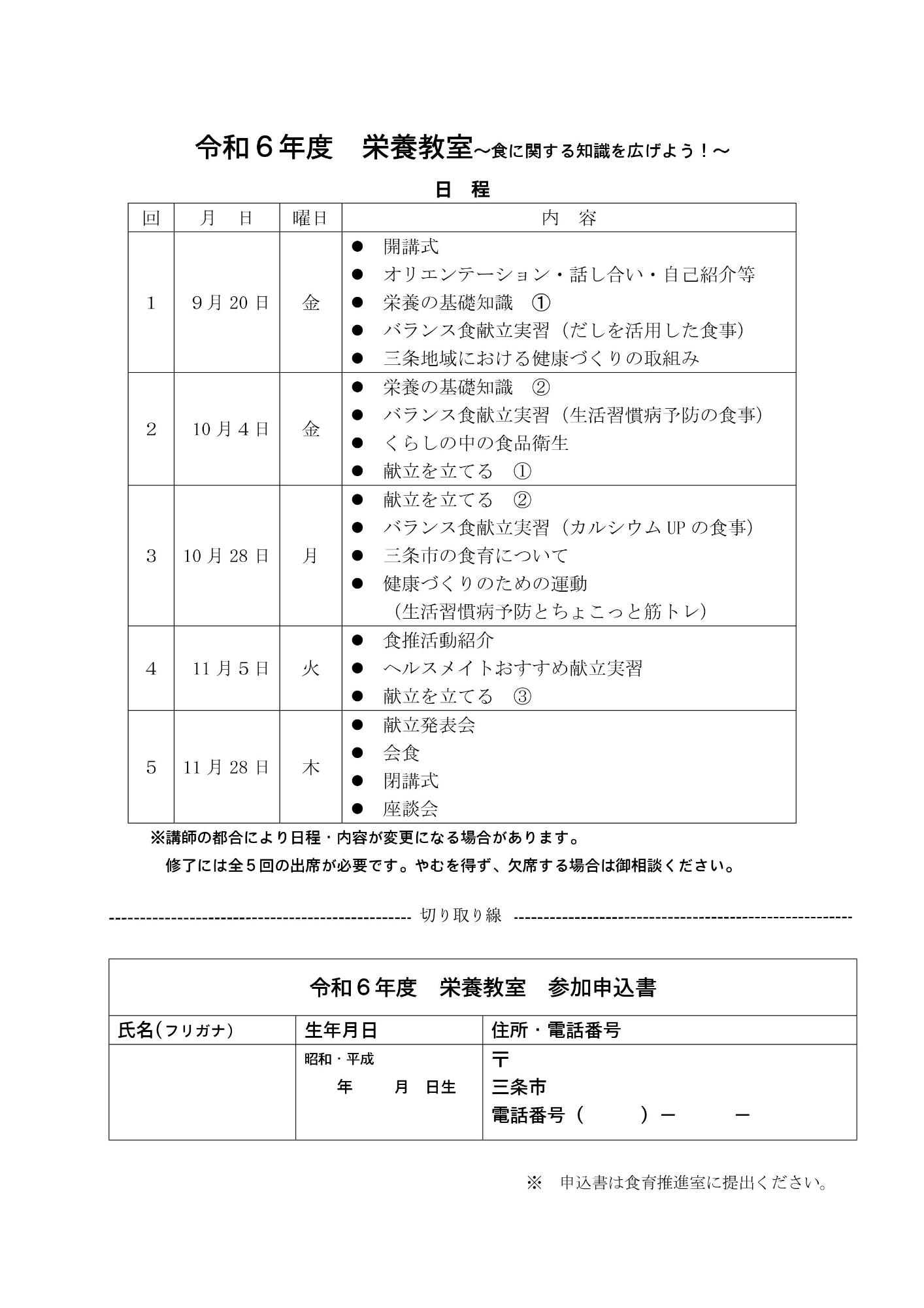 R6 日程