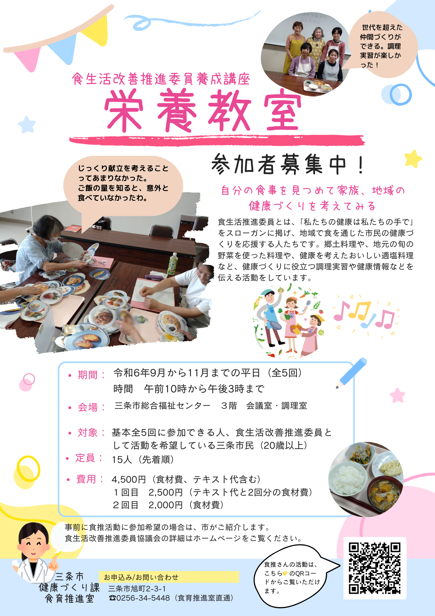 栄養教室