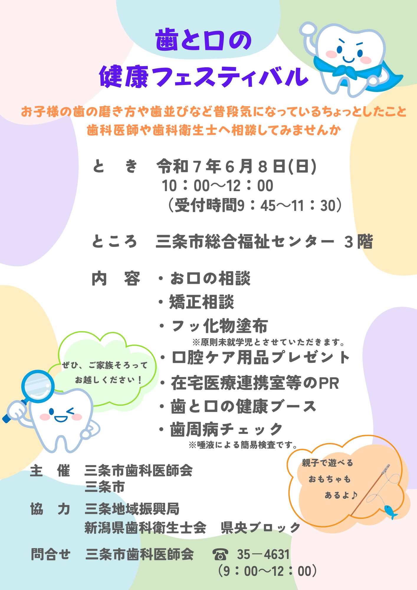 歯と口の健康フェスティバル