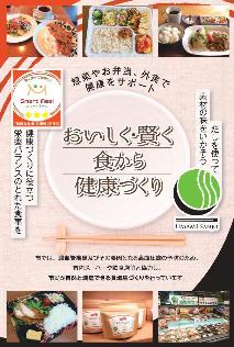 スマートミール・こっそり減塩作戦協力店舗チラシ