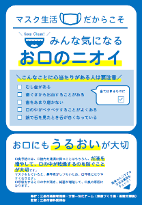 オーラルフレイル_チラシ