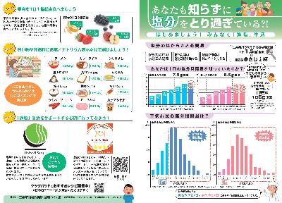 減塩チラシ_イメージ