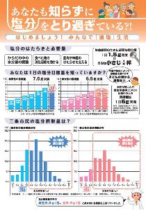 減塩チラシ_イメージ