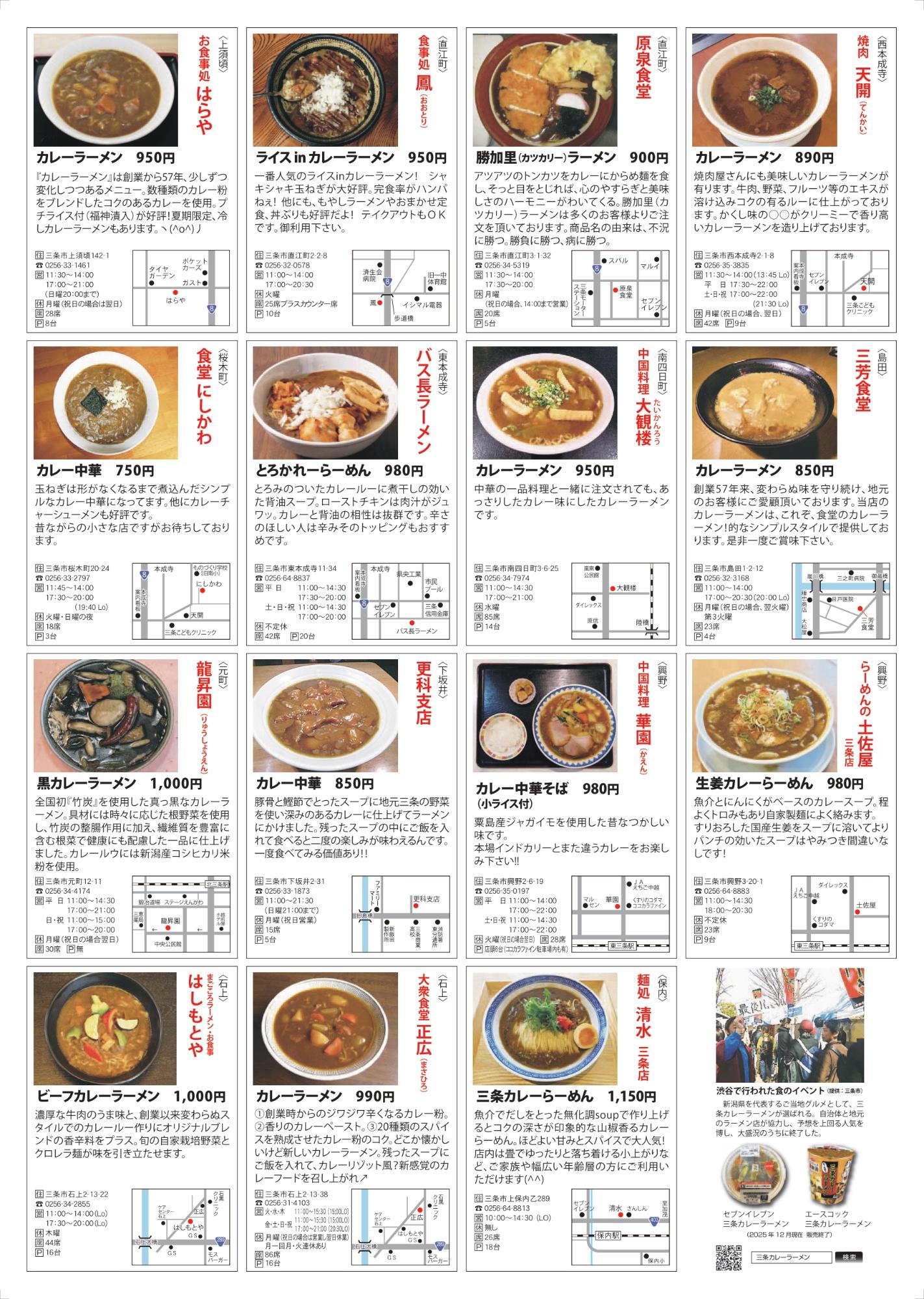 カレーラーメン一覧