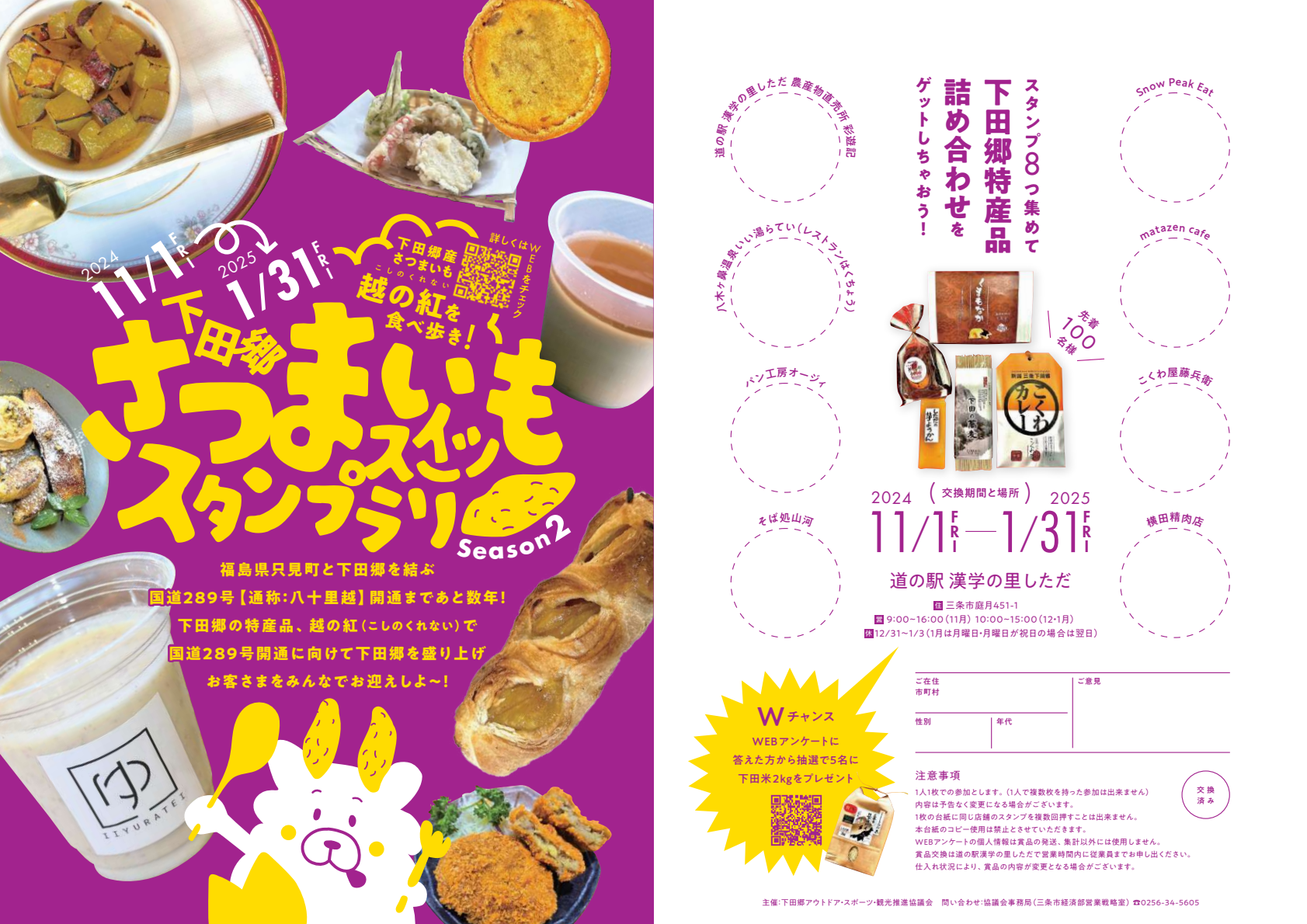 スタンプラリー台紙 表