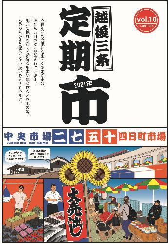 定期市情報誌