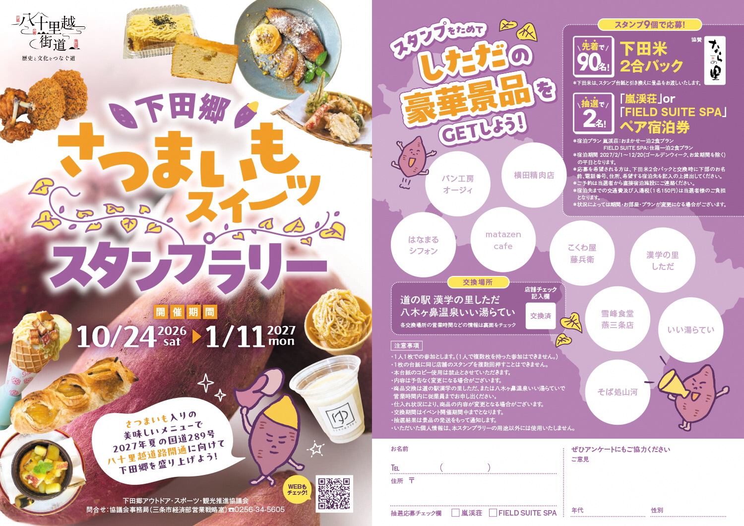 さつまいもスタンプラリーチラシ(おもて)