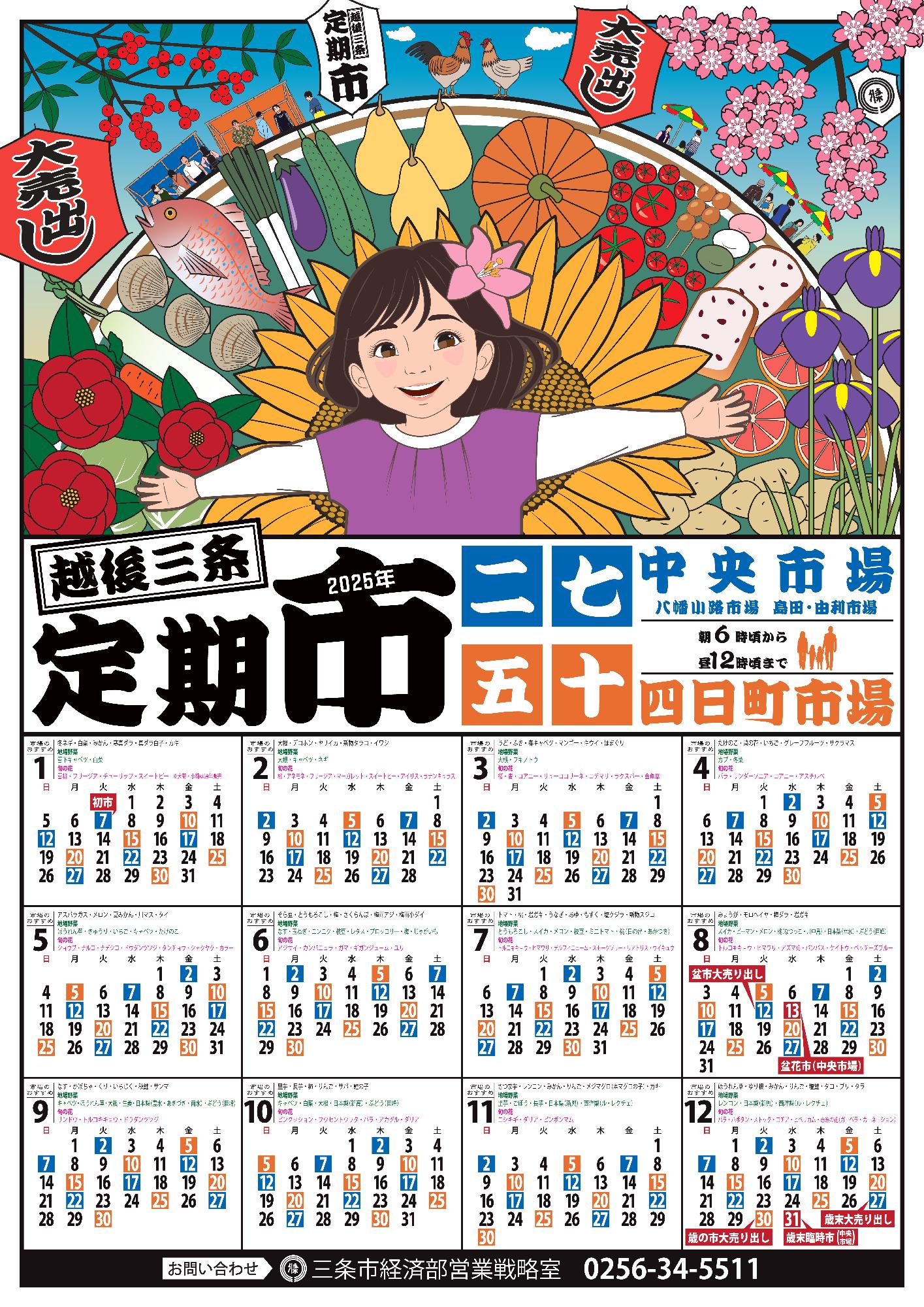 定期市ポスター写真