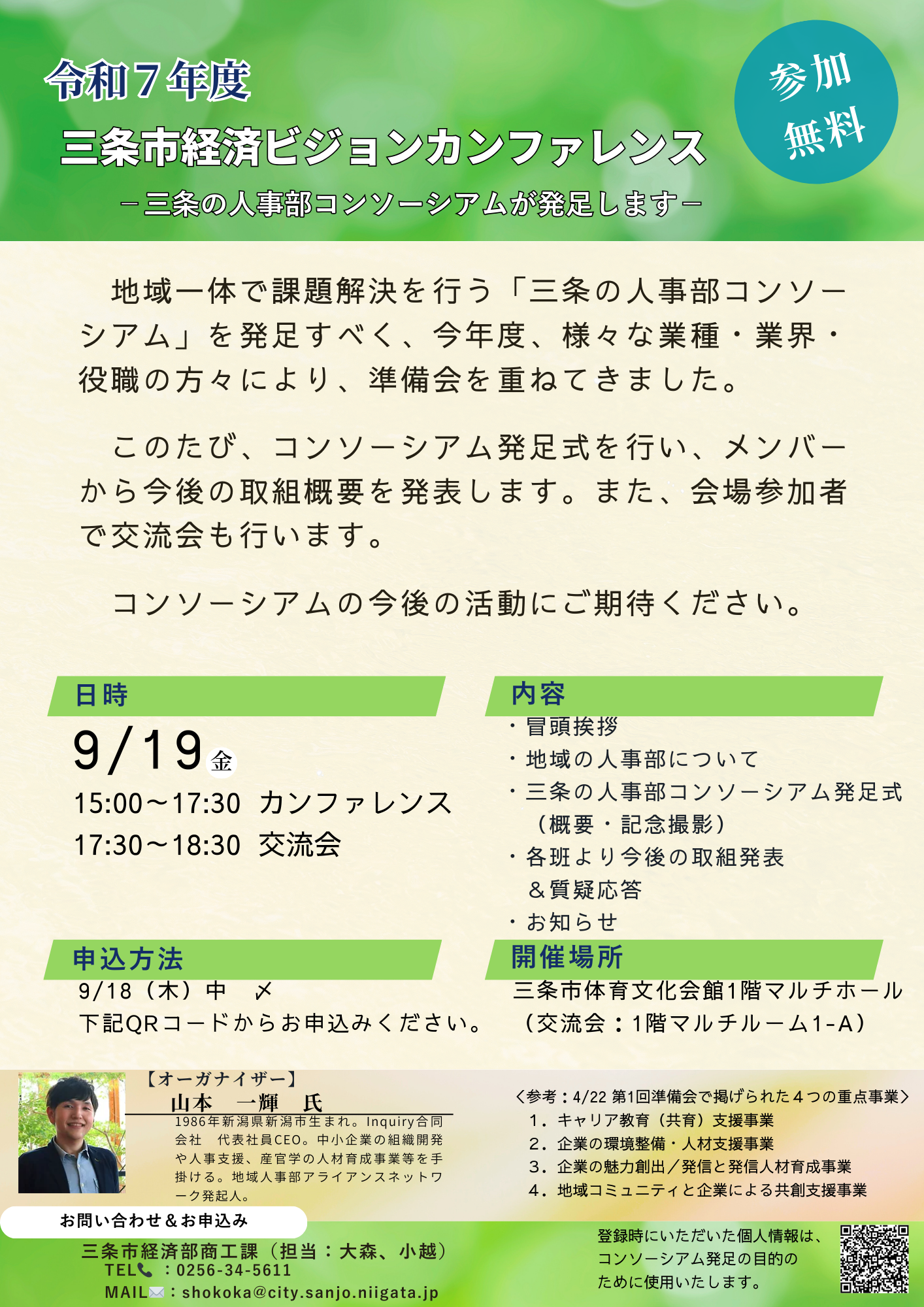カンファレンスチラシ