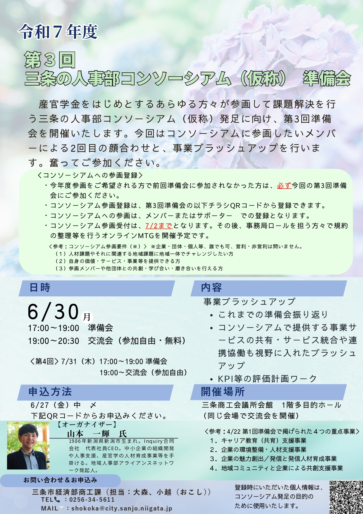 第3回三条の人事部コンソーシアム(仮称)準備会ちらし