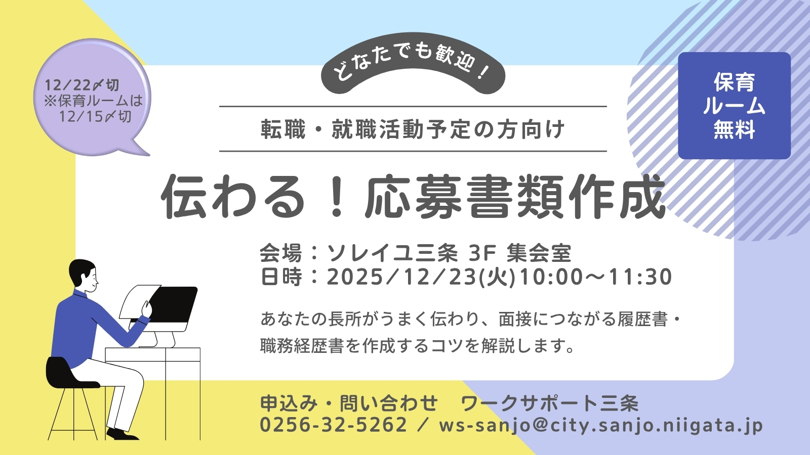 伝わる!応募書類作成セミナー