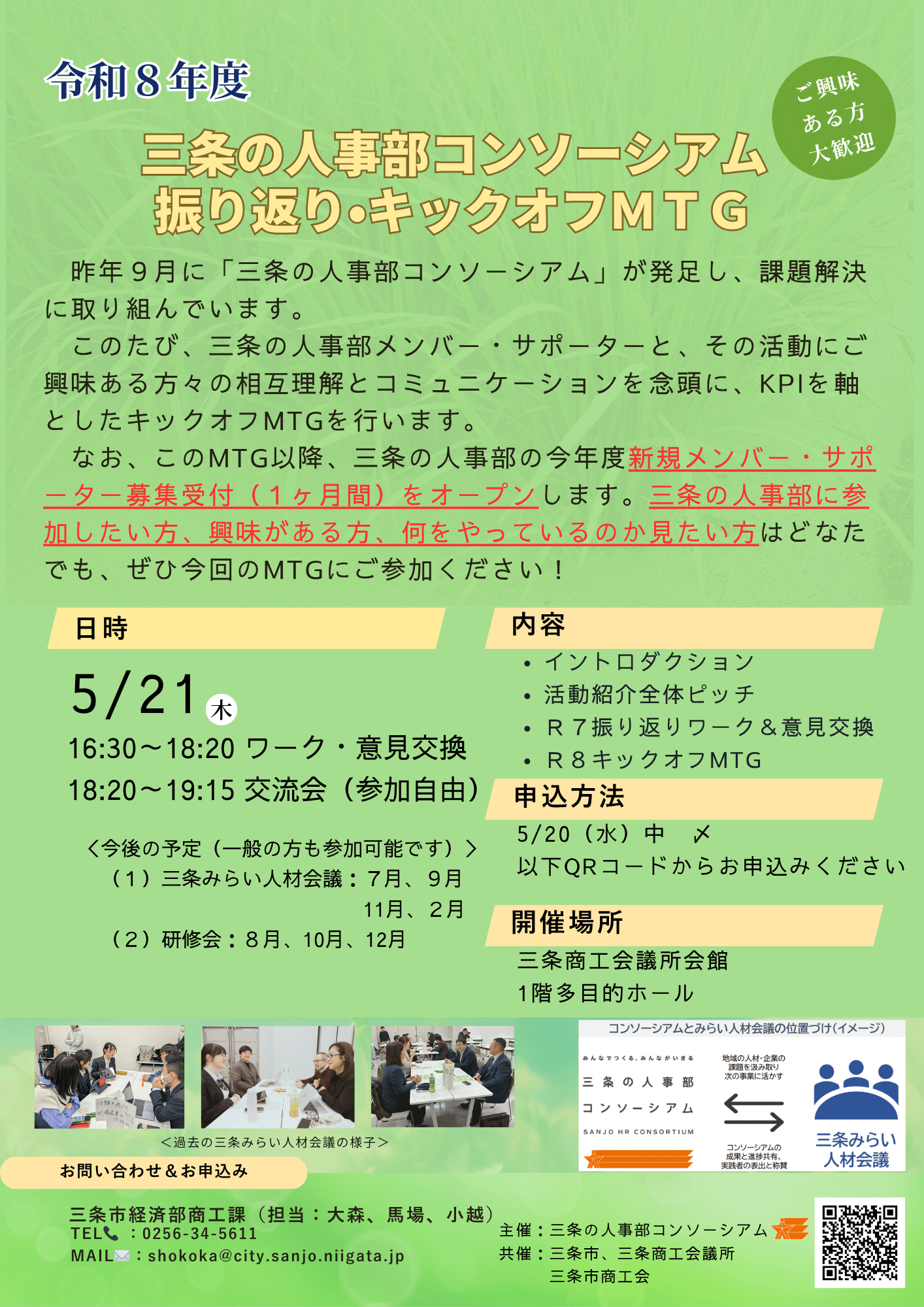 振り返り・キックオフMTGチラシ