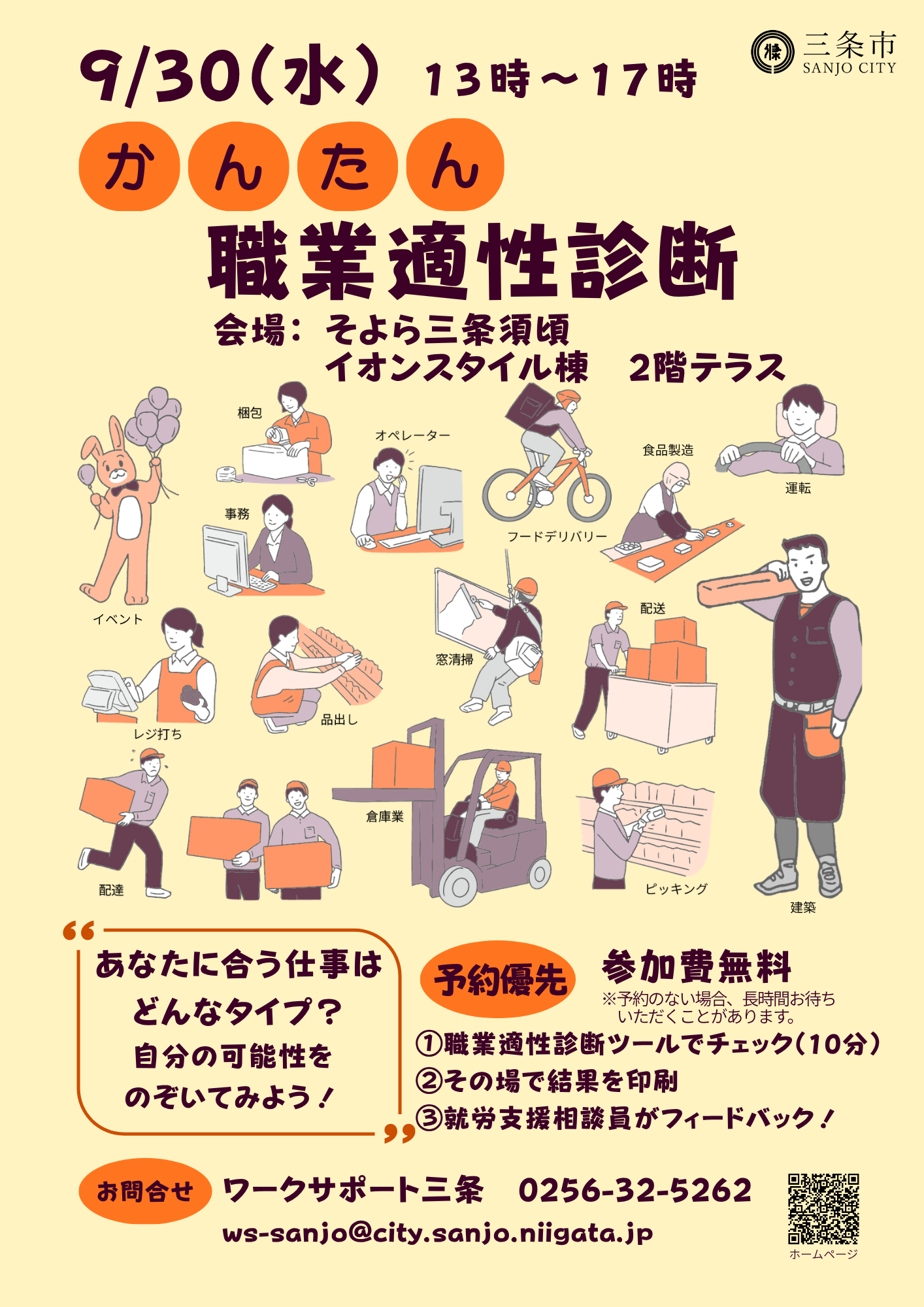 かんたん職業適性診断チラシ