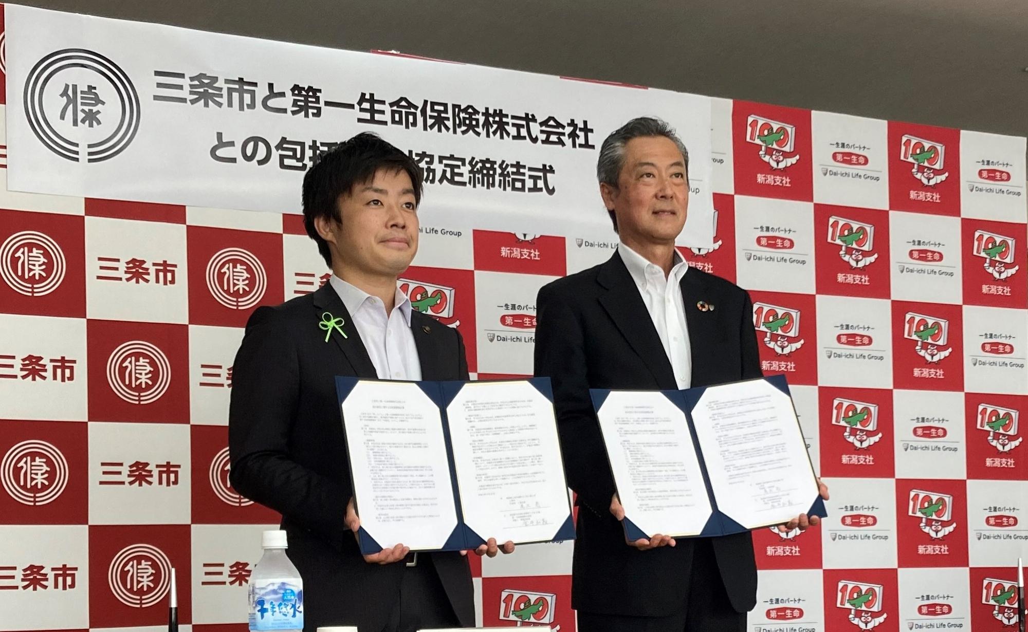 三条市と第一生命保険株式会社との地方創生に関する包括連携協定締結式