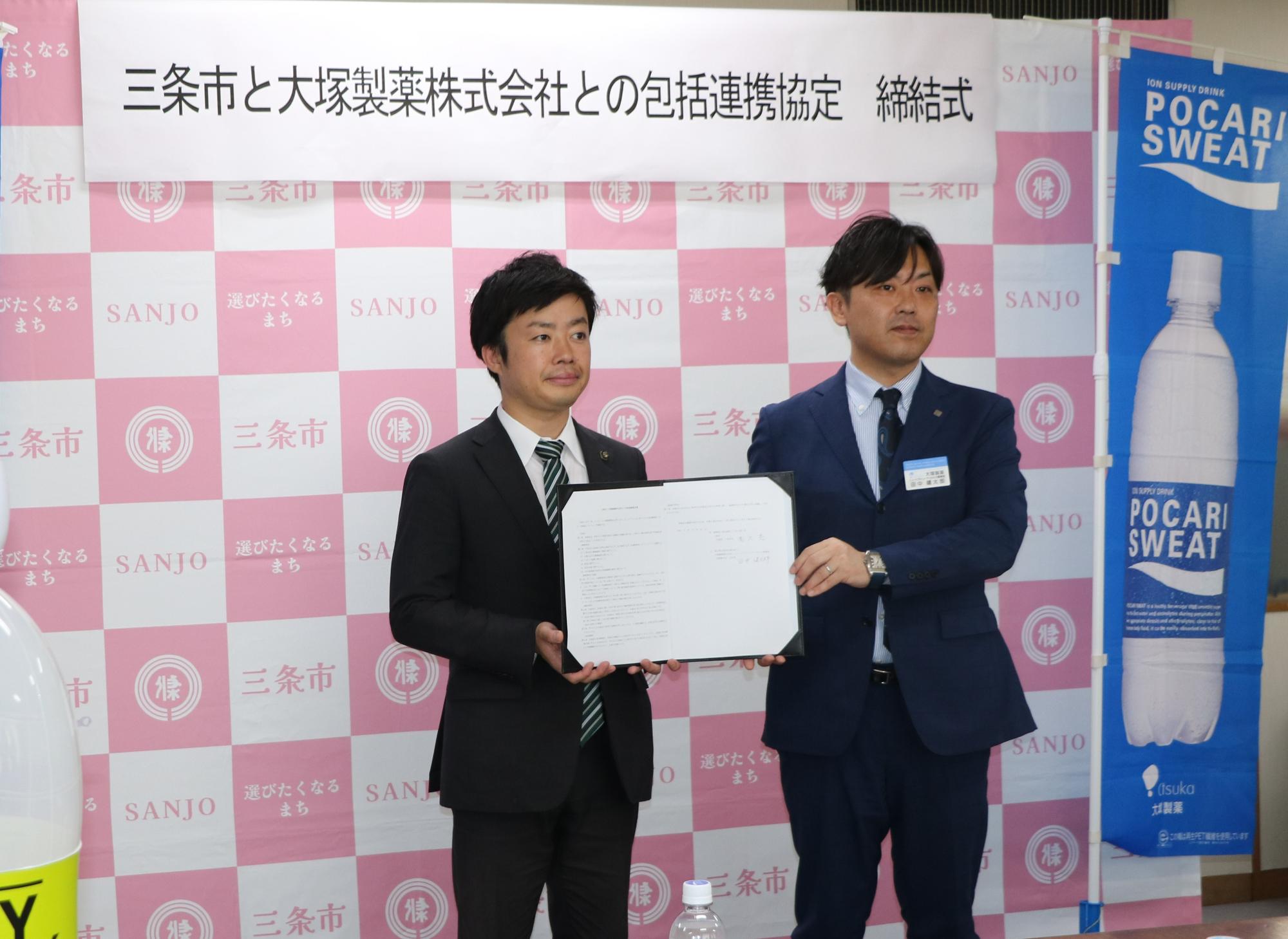 大塚製薬との包括連携協定