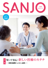 広報さんじょう令和7年7月1日号表紙