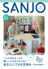 広報さんじょう令和8年10月1日号表紙