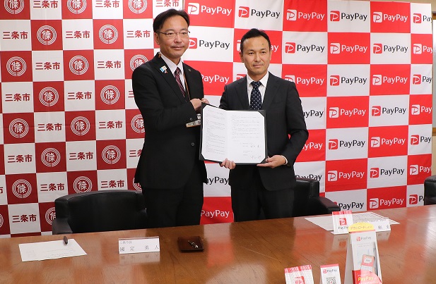三条市とPayPay株式会社とのキャッシュレス化推進に関する包括連携協定