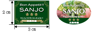 三条産農産物シールの画像