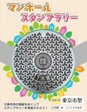 マンホールマップ