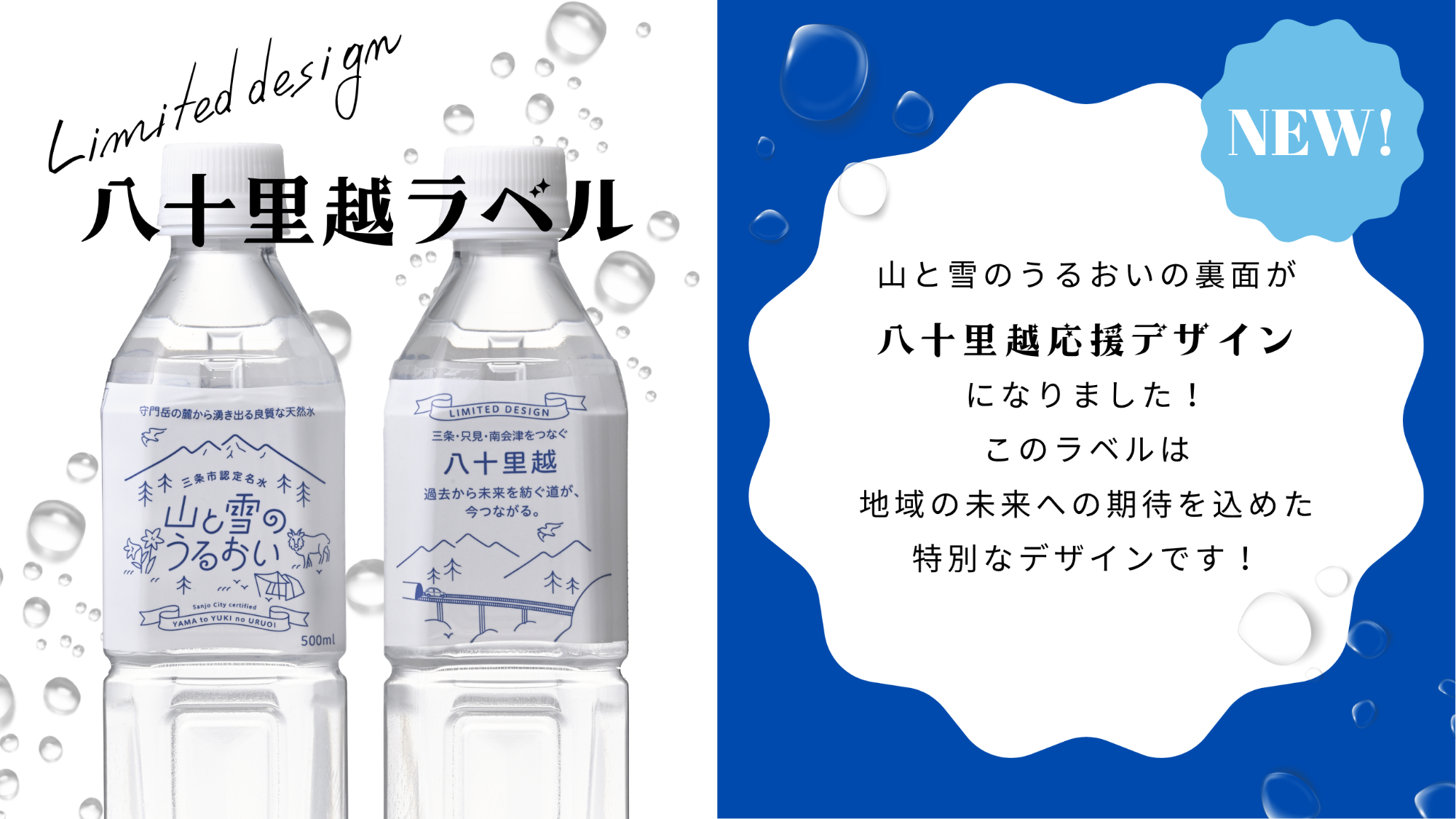 八十里越ラベル