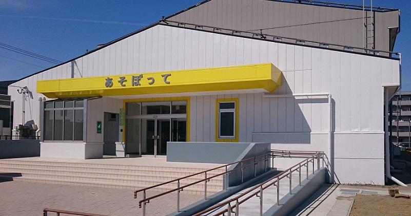 あそぼって外観