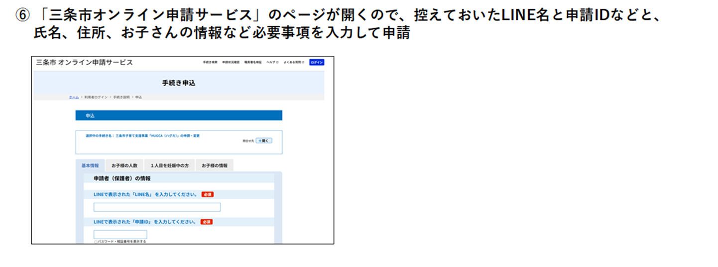 HUGCA登録方法2