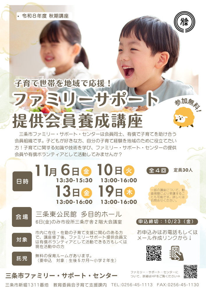 令和8年度ファミリーサポート提供会員養成講座チラシ2