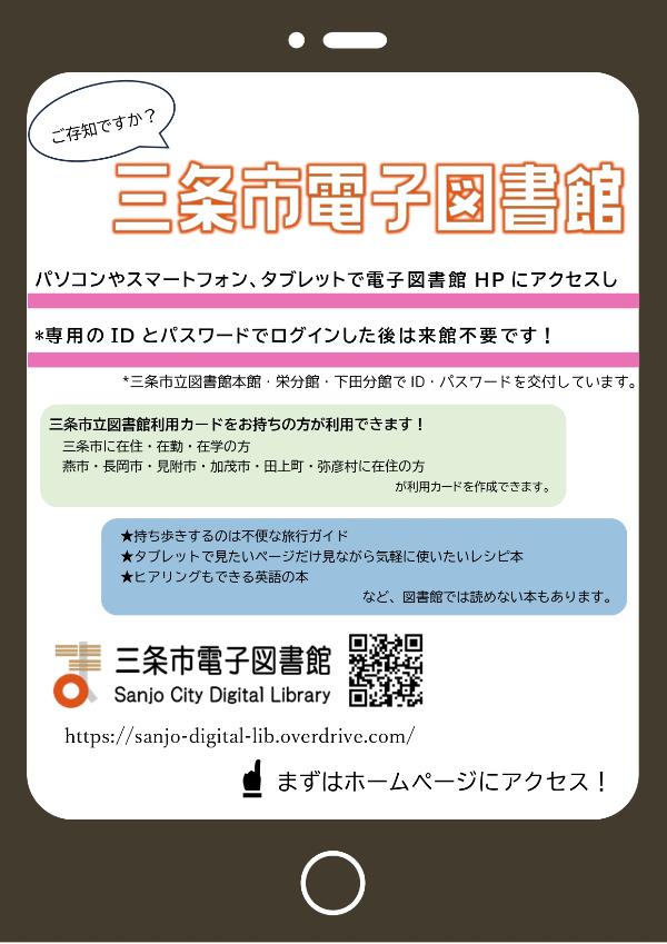 三条市電子図書館