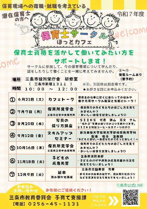 令和7年度 保育士サークル年間予定