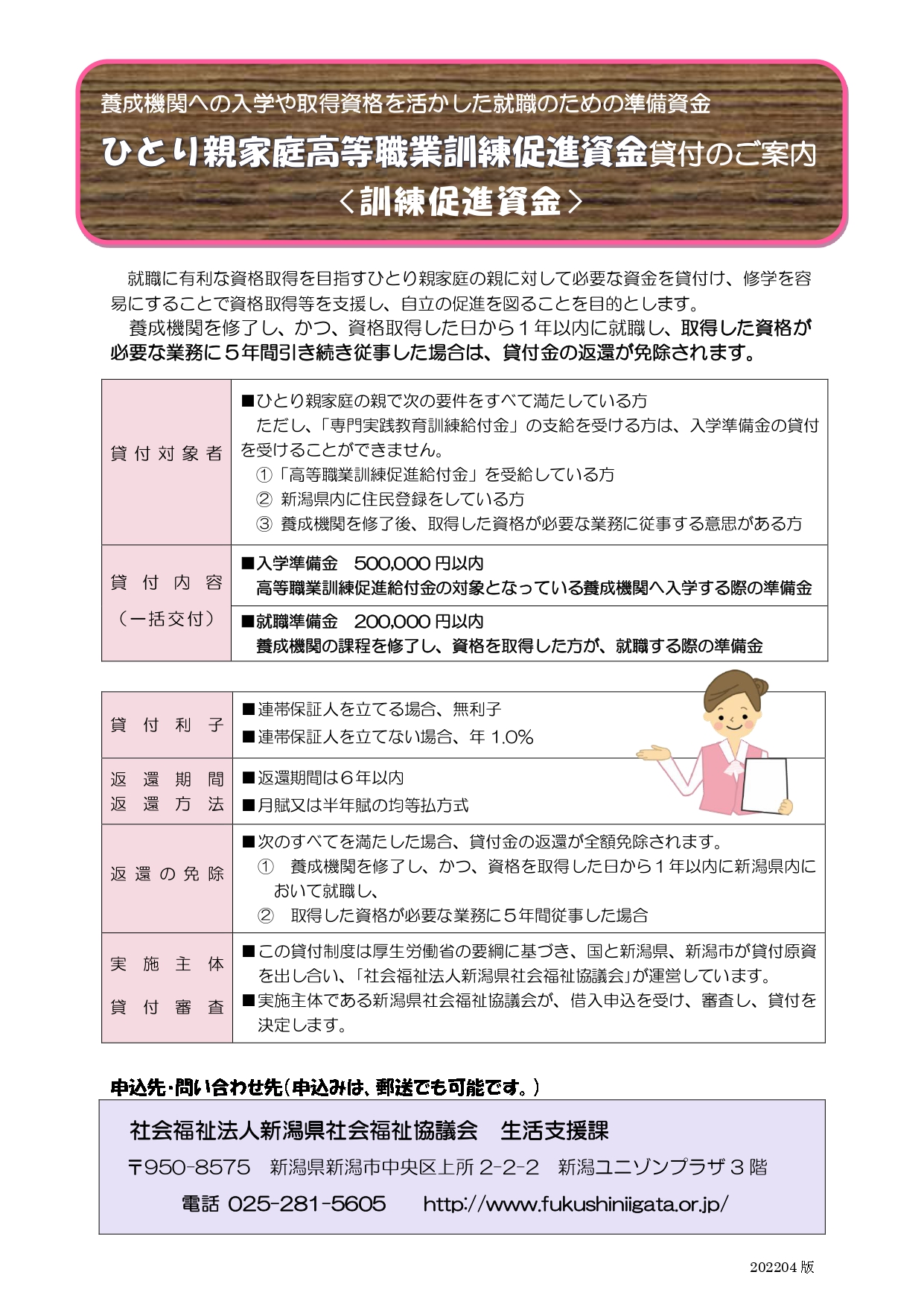 ひとり親家庭高等職業訓練促進資金貸付<訓練促進資金>(パンフレット)